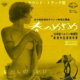 hxonews &nbsp;Γιάννης Μαρκόπουλος: μουσικές για την ταινία του Νίκου Κούνδουρου «Μικρές Αφροδίτες» (1963) (ιαπωνική έκδοση)